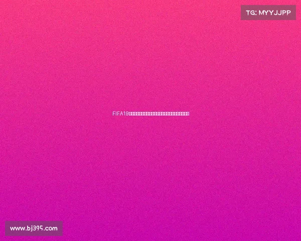 FIFA19世界杯模式全方位教学从入门到精通实战技巧指南攻略